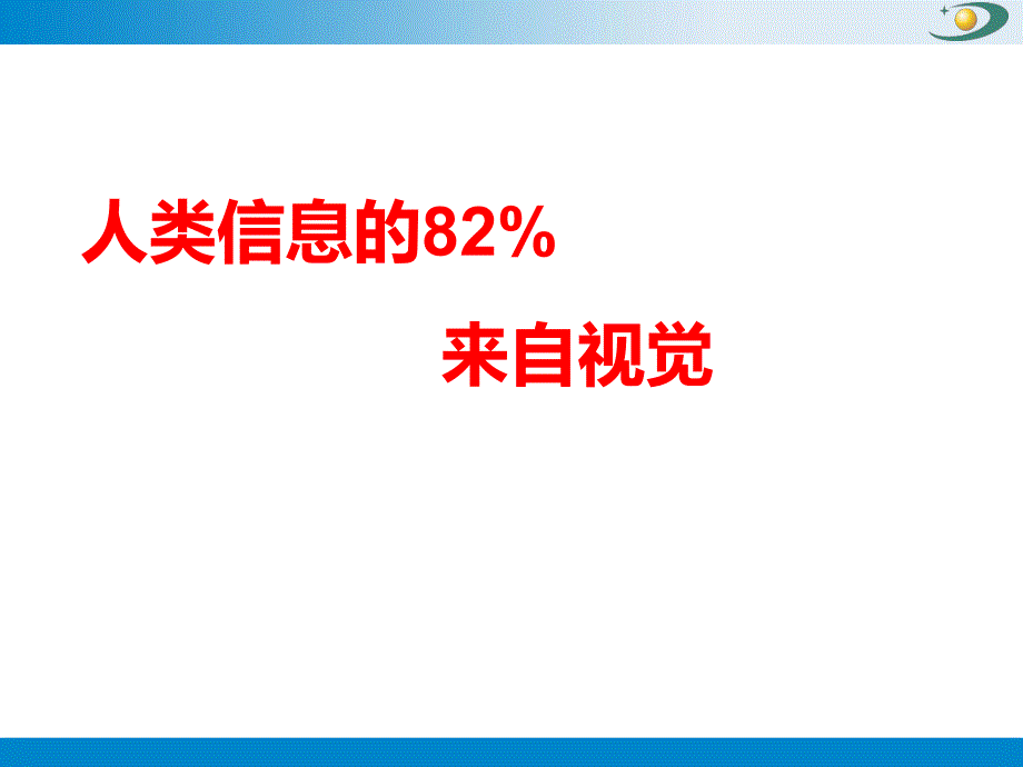 近视眼的防治.ppt_第2页