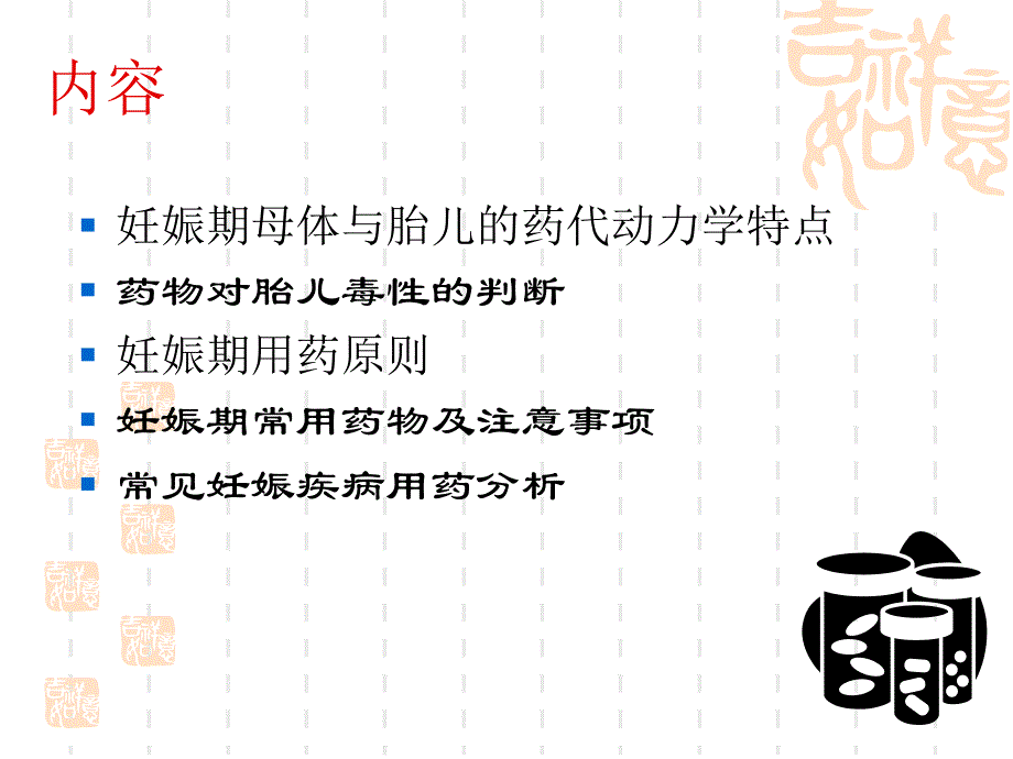 妊娠期用药原则.ppt.ppt_第2页