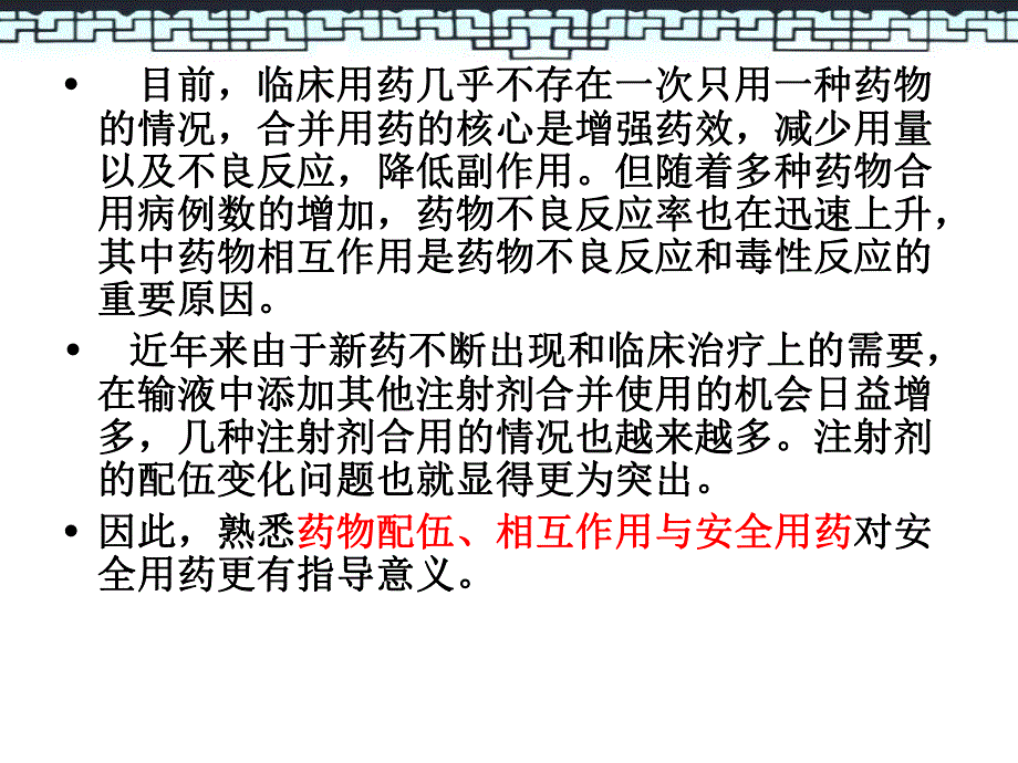 临床常见药物配伍禁忌.ppt_第2页