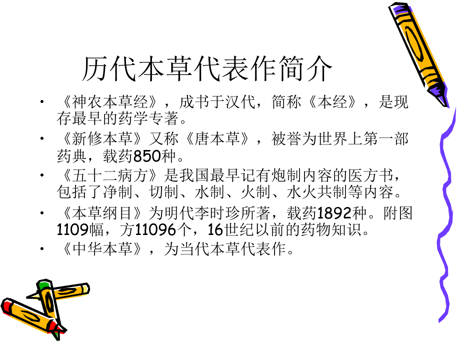 中草药学的基本知识.ppt_第3页