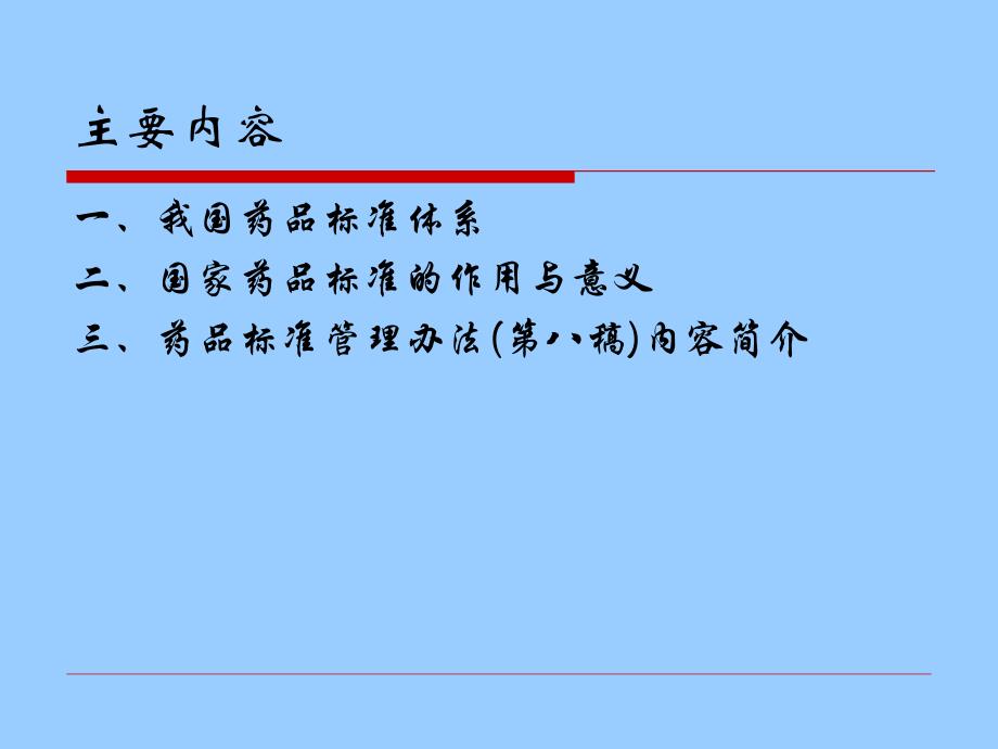 中国药典.ppt_第2页