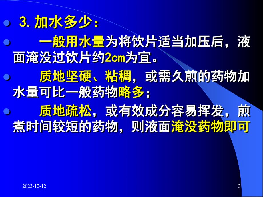 中药的用法.ppt_第3页