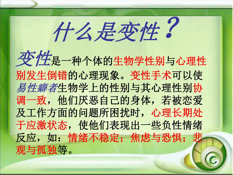 伦理课变性.ppt_第2页