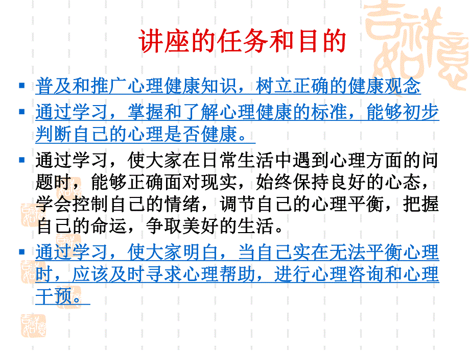 社区矫正培训矫正对象心理健康教育讲座.ppt_第3页