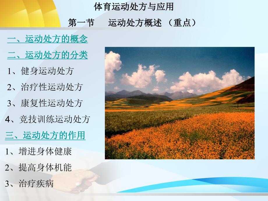 体育运动处方与运用.ppt_第2页