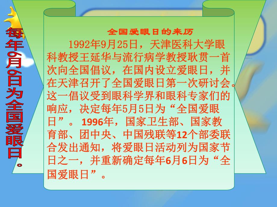 爱护眼睛预防近视.ppt.ppt_第3页