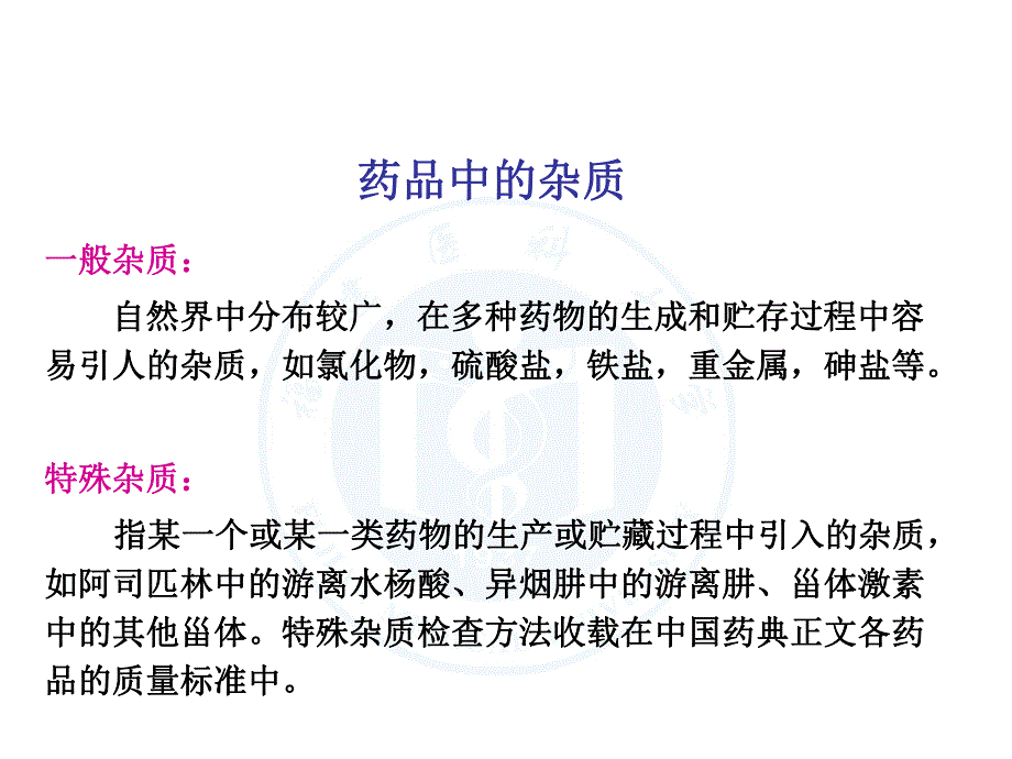 实验二.药物中特殊杂质的检查.ppt.ppt_第2页