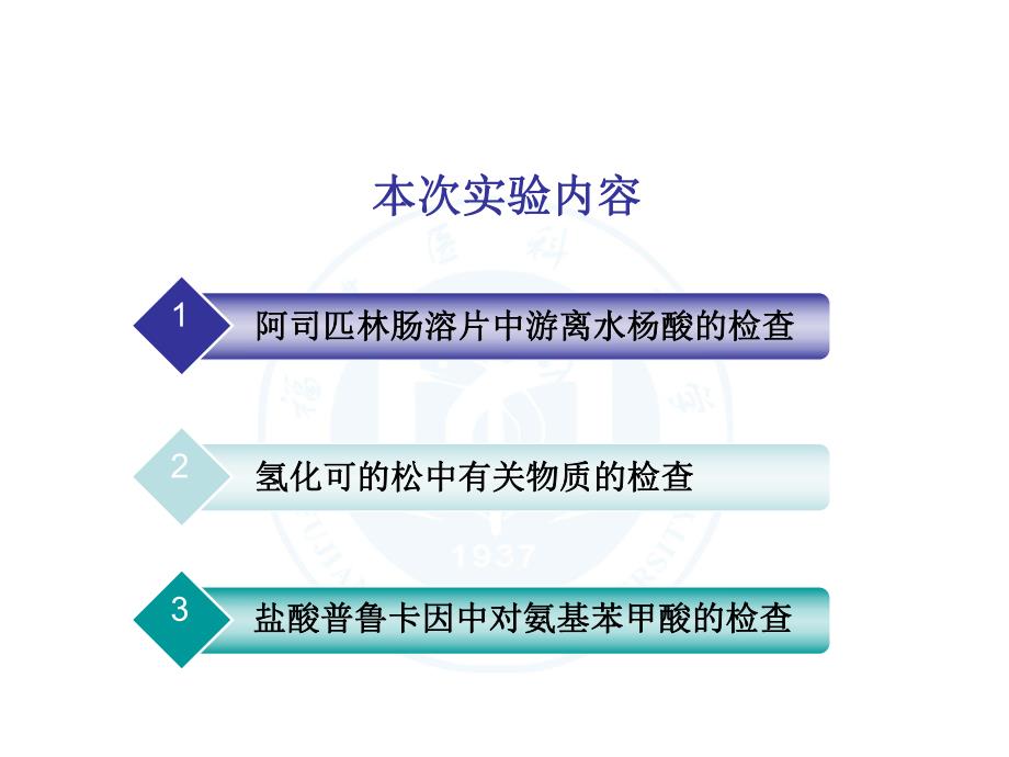 实验二.药物中特殊杂质的检查.ppt.ppt_第3页