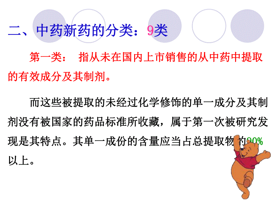 中药药理学 第六章 中药新药药效学和毒理学研究.ppt_第3页