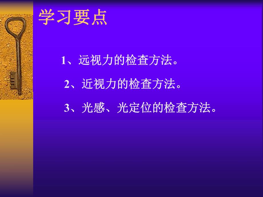 视力的检查方法.ppt.ppt_第2页