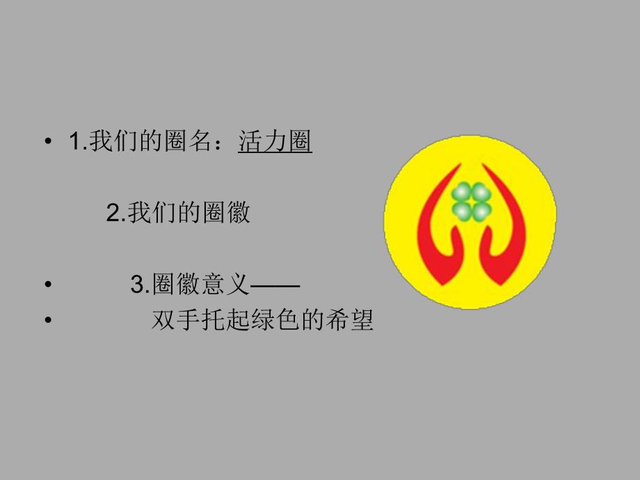 增加功能锻炼依从性品管圈汇报.ppt_第2页