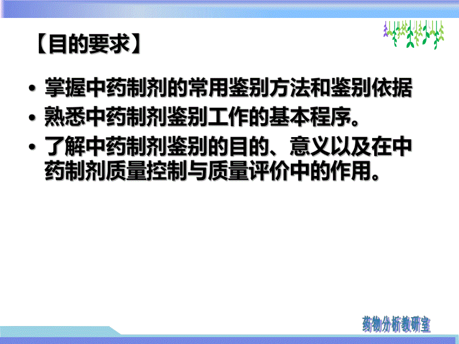 2第二章中药制剂分析鉴别.ppt_第2页