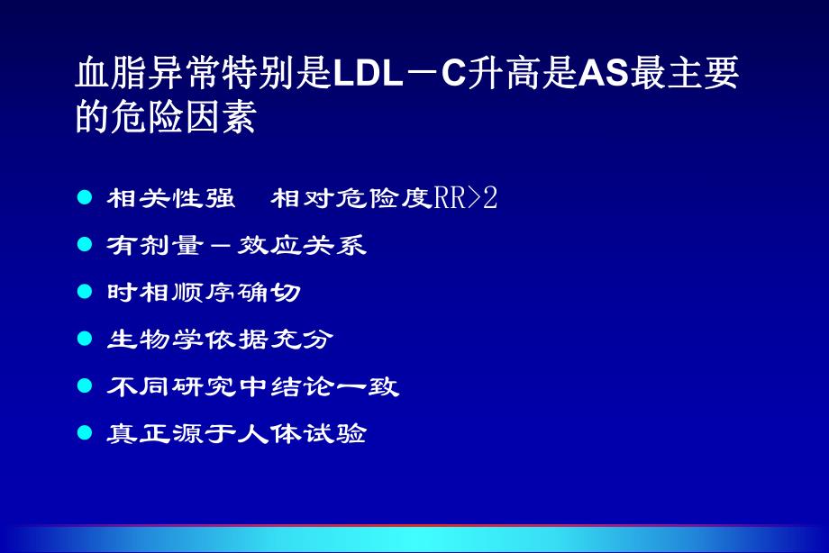 他汀类药物的临床应用.ppt.ppt_第3页