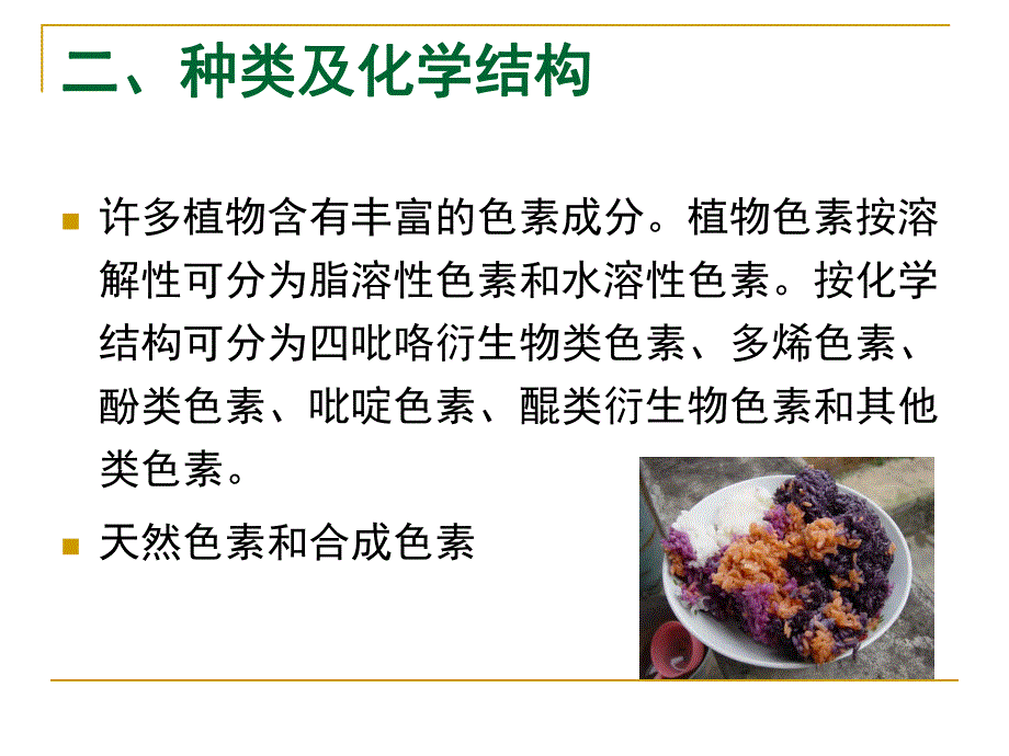 色素植物.ppt_第3页