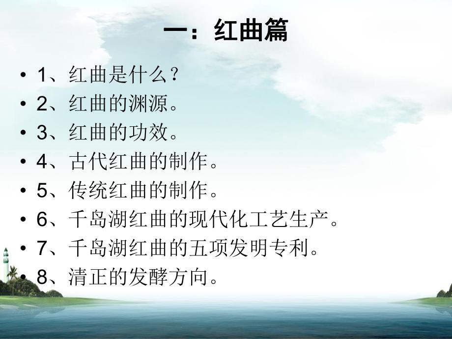 中药饮片红曲.ppt_第2页