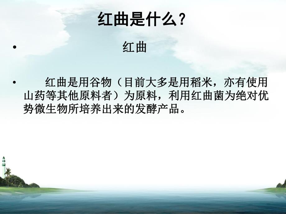 中药饮片红曲.ppt_第3页