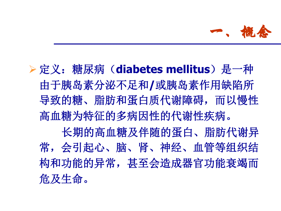 糖尿病与眼病.ppt_第2页