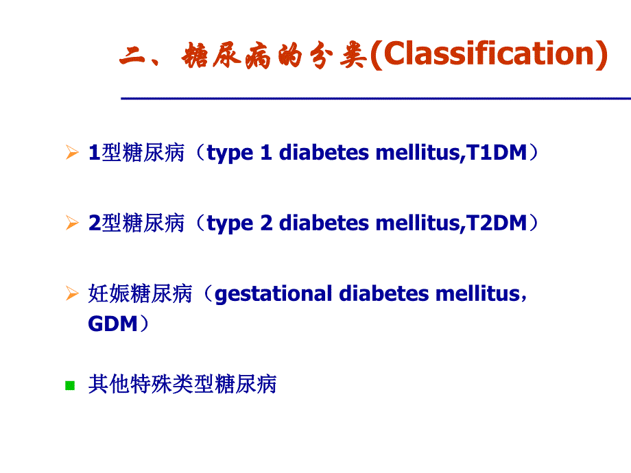 糖尿病与眼病.ppt_第3页