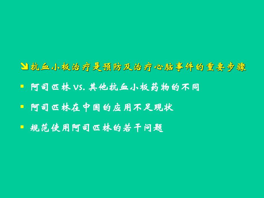 [临床医学]阿司匹林.ppt_第2页