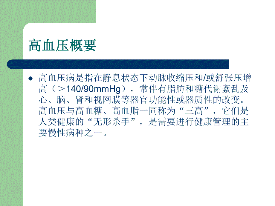 临床常用高血压药物小讲课.ppt_第2页