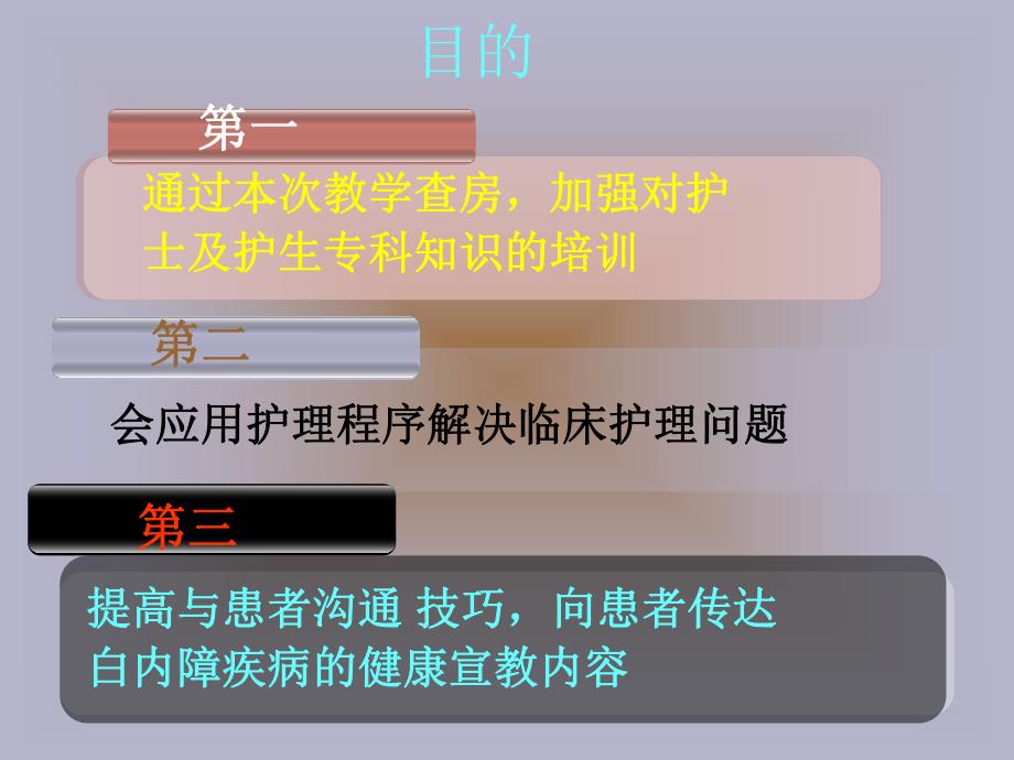 老性白内障疾病护理查房.ppt.ppt_第2页