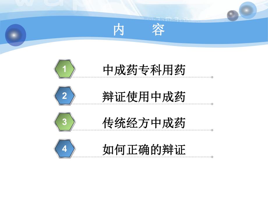 中成药的辩证合理使用.ppt_第2页