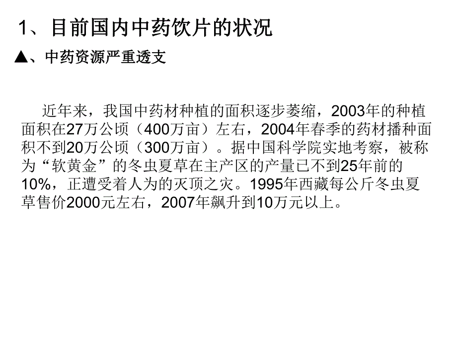 中药基础知识培训PPT.ppt_第3页