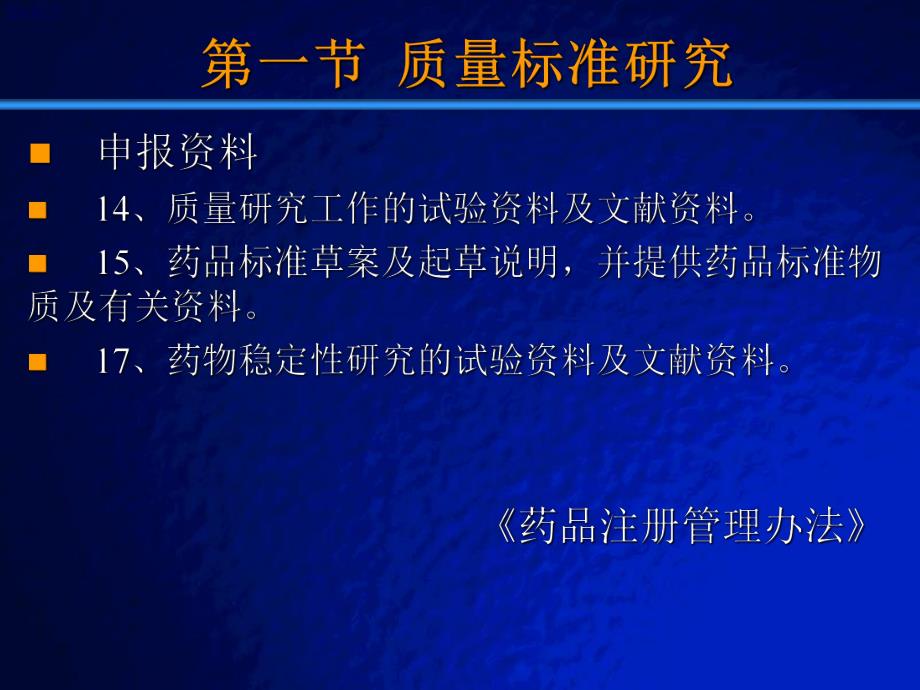 天然产物与新药开发.ppt_第2页