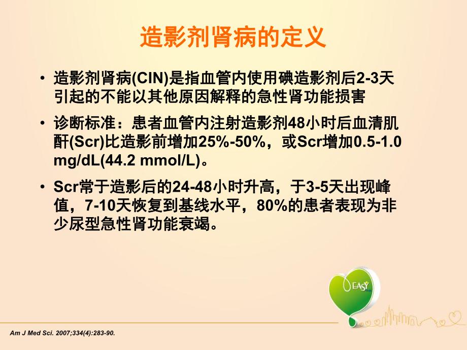 PCI术后药物干预安全性考虑1.ppt_第3页