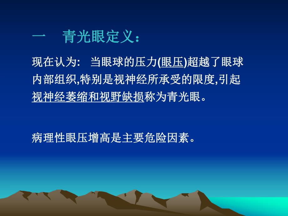 青光眼的合理用药2.ppt.ppt_第2页