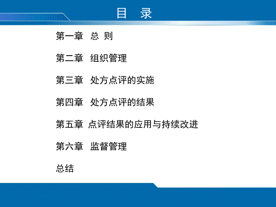 《医院处方点评管理规范(试行)》及释义.ppt_第3页