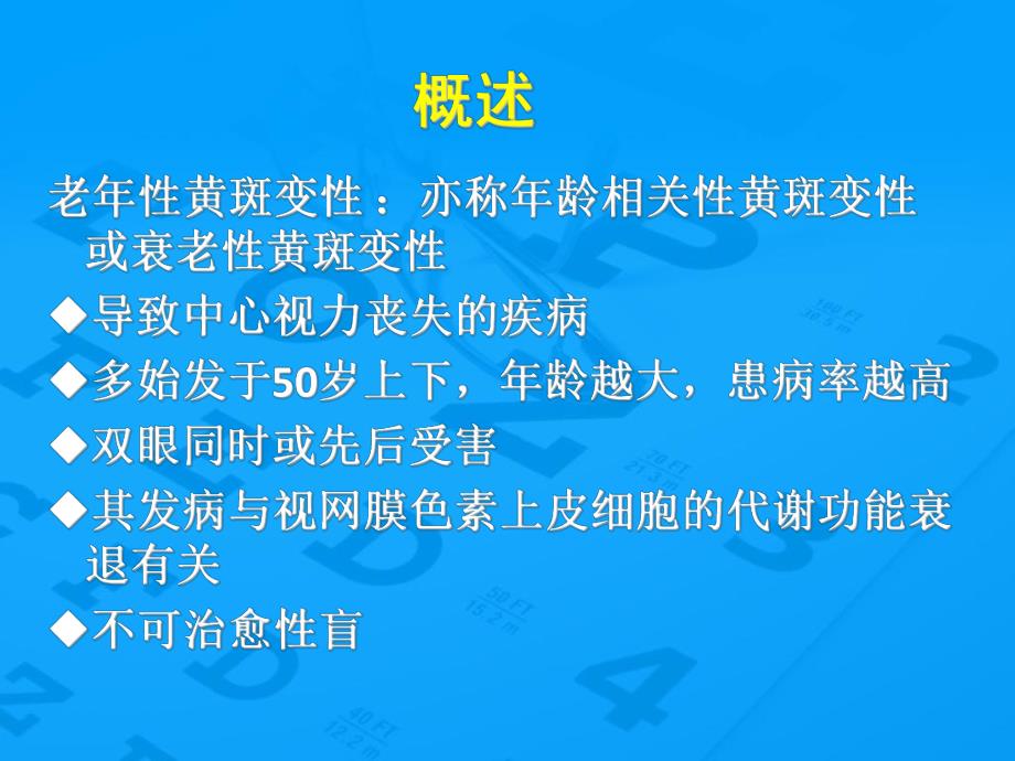 老性黄斑变性防治.ppt_第2页