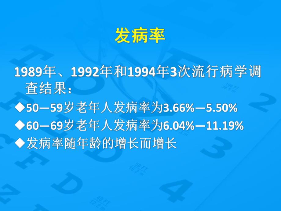 老性黄斑变性防治.ppt_第3页