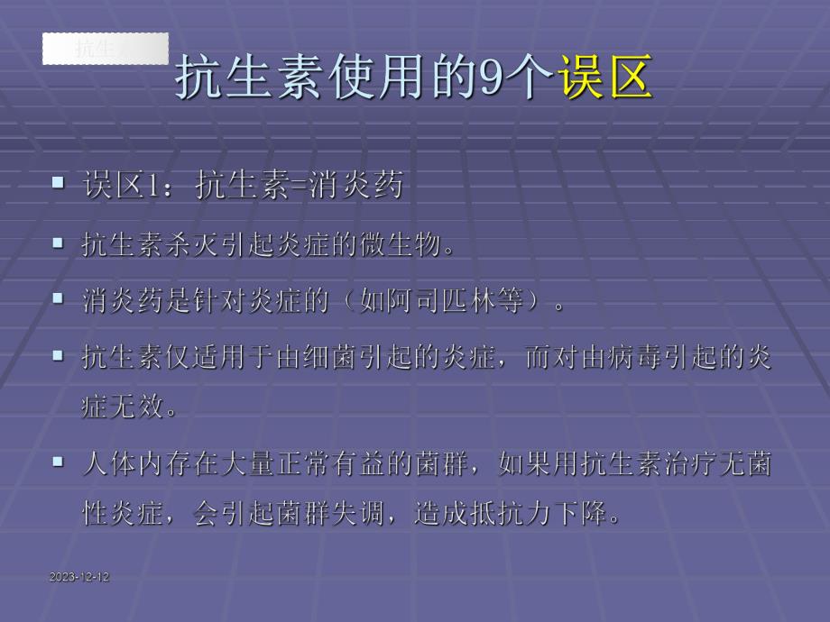 抗生素的合理应用课件.ppt_第2页