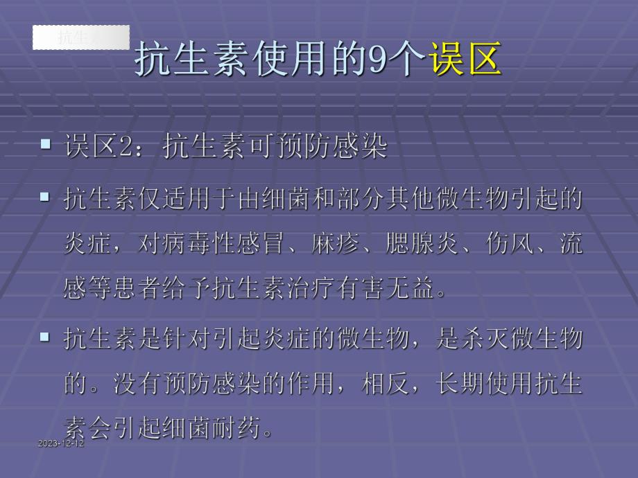 抗生素的合理应用课件.ppt_第3页