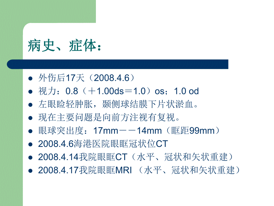 眼科眼眶骨折病例分析.ppt_第2页