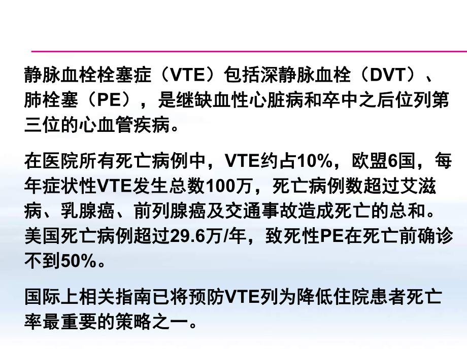 【精品PPT】新型抗凝药物研究展望.ppt_第2页