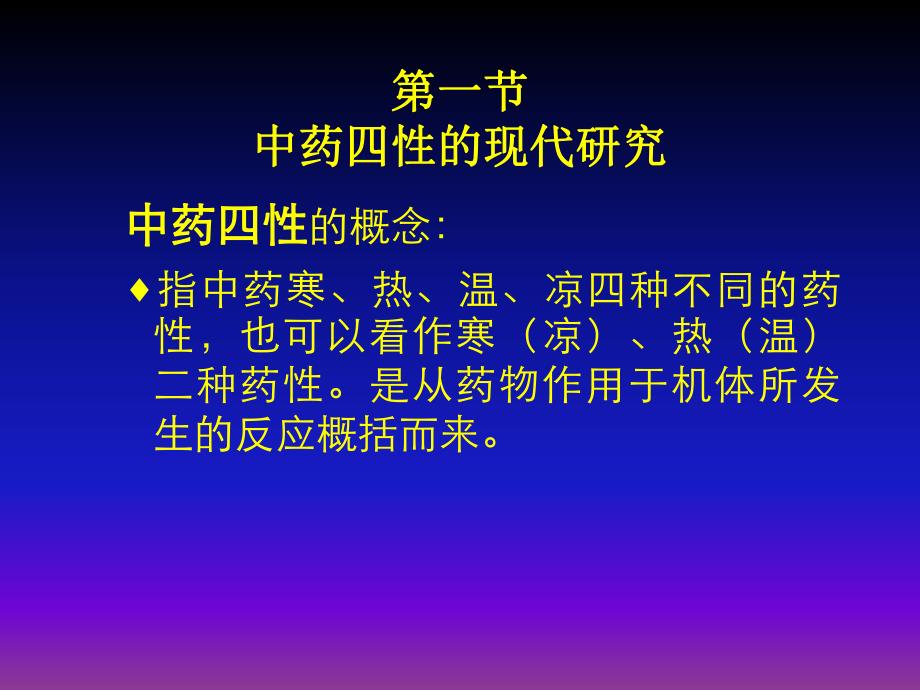 中药药理学[新版].ppt_第2页