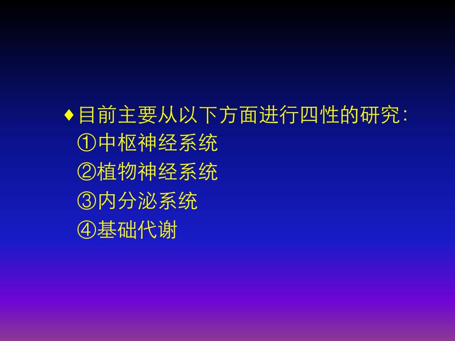 中药药理学[新版].ppt_第3页