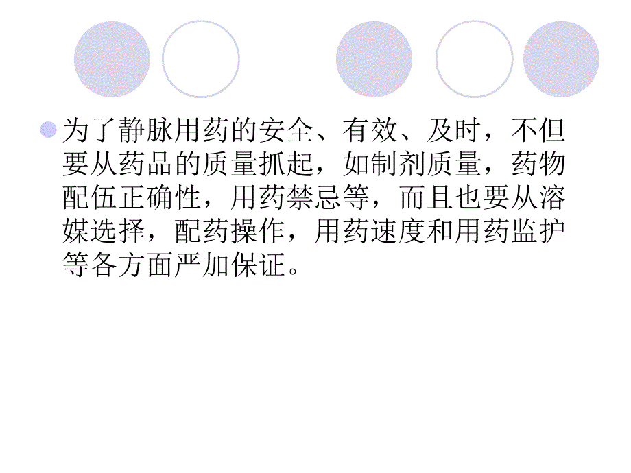 常用药物溶媒指南.ppt.ppt_第3页