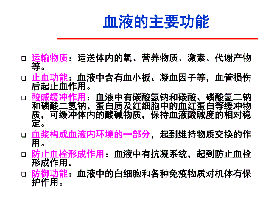 王保国围术期凝血功效的监测和调控[新版].ppt_第2页