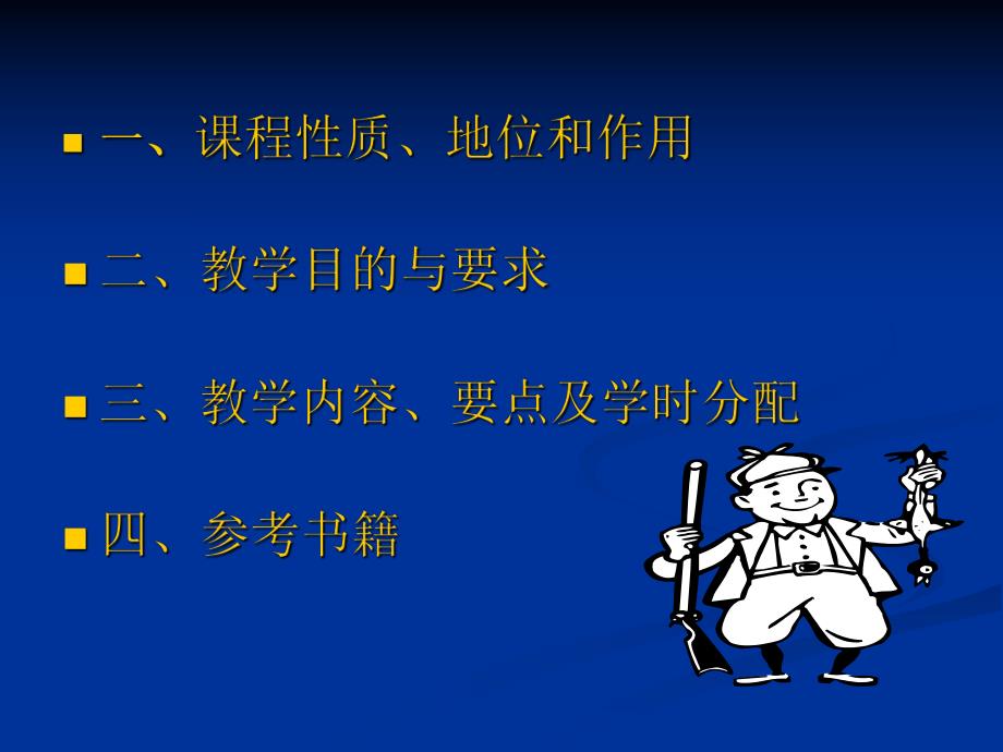 绪论(抗生素生产工艺学).ppt.ppt_第2页