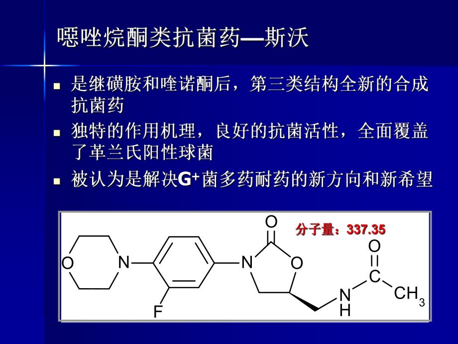 斯沃(利奈唑胺)临床药理及PK PD临床应用与疗效.ppt_第2页