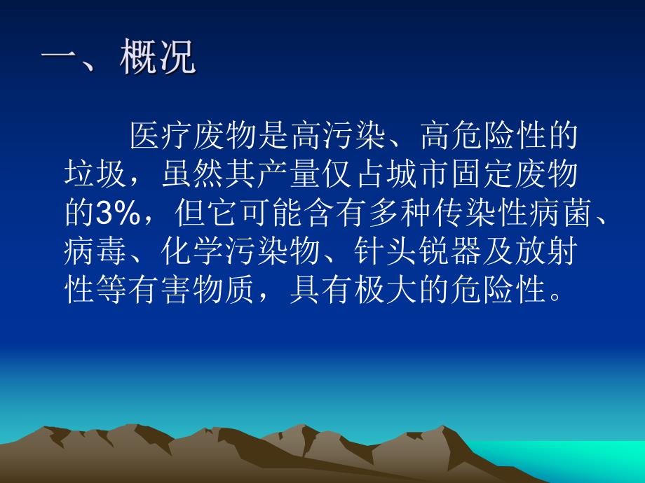 医疗废物管理.ppt_第3页