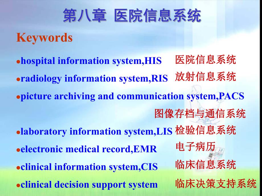 医院信息系统.ppt_第2页