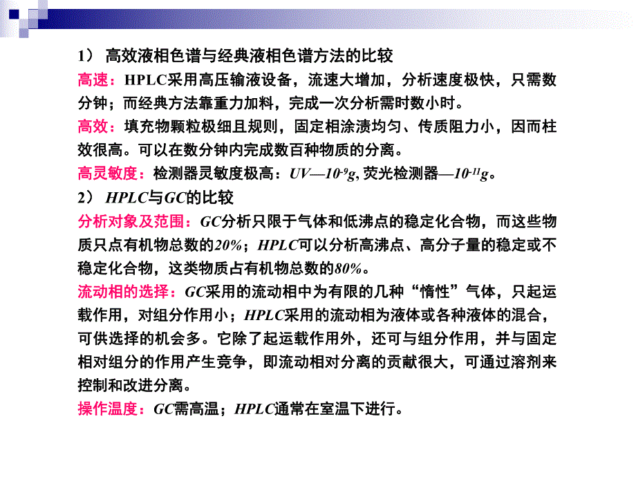 高效液相色谱hplc基本原理.ppt_第2页