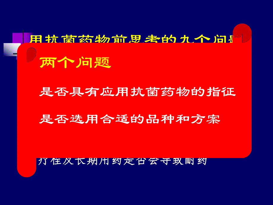 抗菌药物的合理应用ppt演示文稿.ppt_第3页