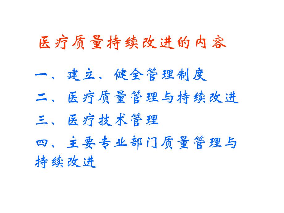 医疗质量讲座.ppt_第2页