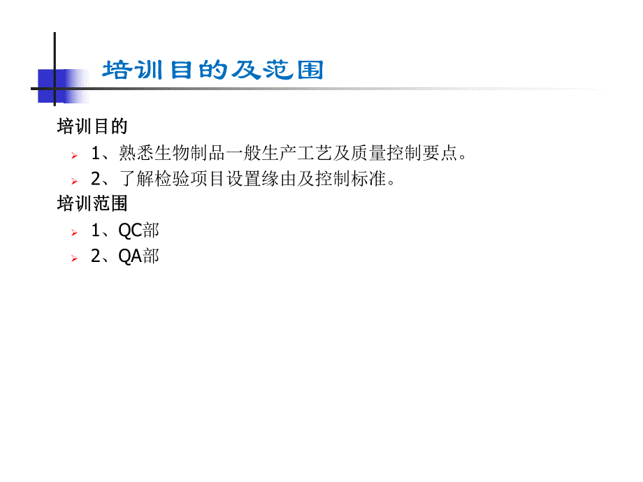 重组蛋白药物一般生产工艺与质量控制要点.ppt_第2页