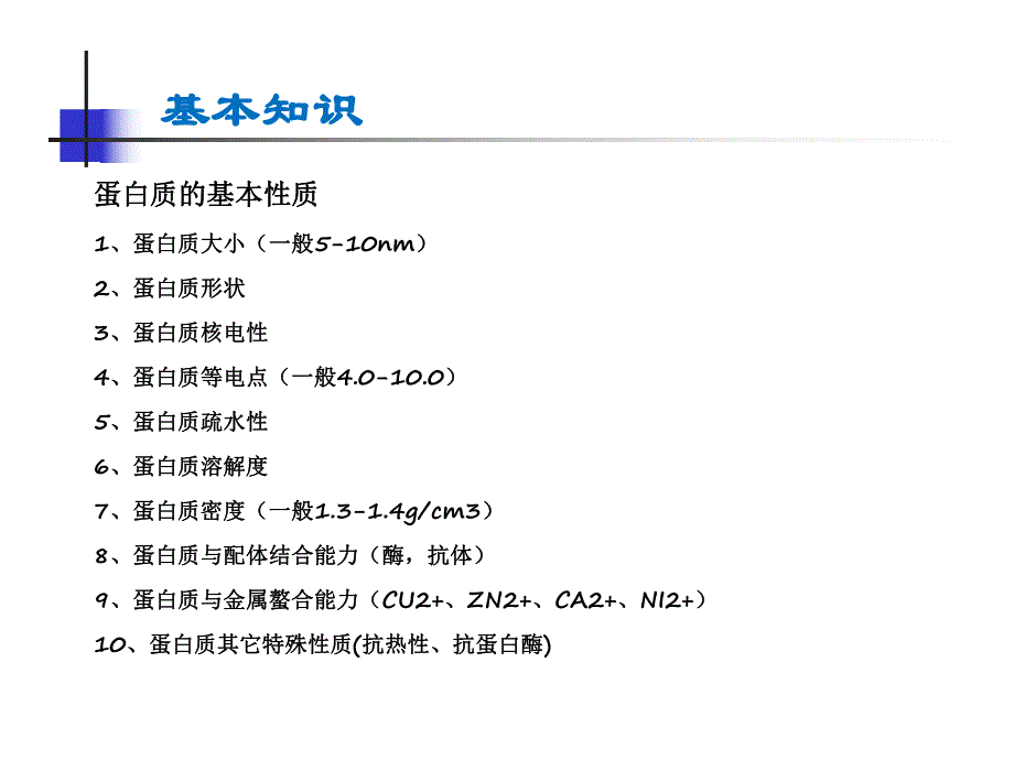 重组蛋白药物一般生产工艺与质量控制要点.ppt_第3页